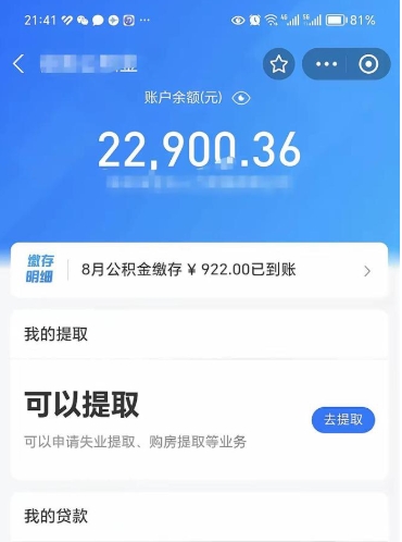 韶关欠了一身债能否提取公积金（欠了贷款可以提取公积金吗）